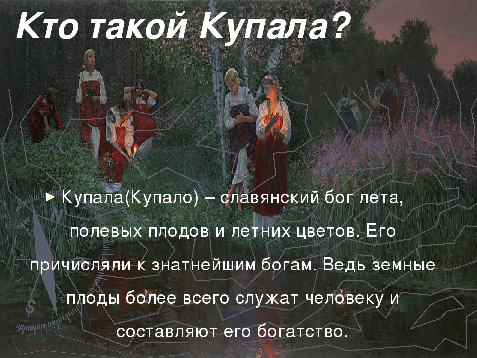 Купало - один из 4-х главных солярных праздников славян.