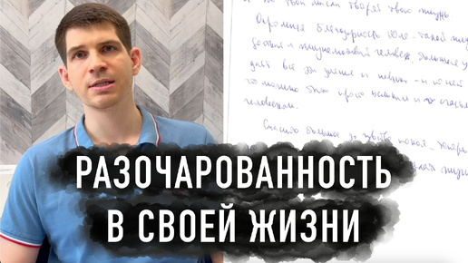 Как в почерке отражается разочарованность в жизни?