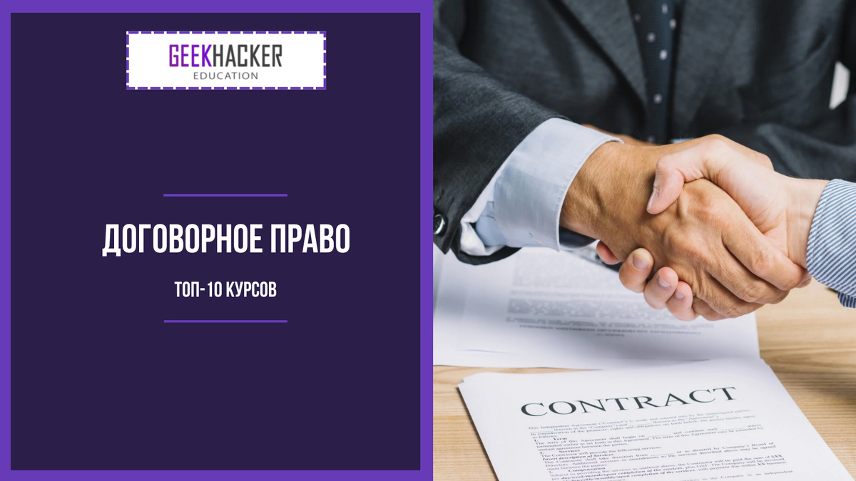 Learn contract law