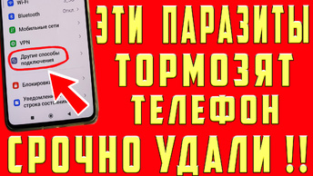 УДАЛИ Настройки Паразиты На Своем Телефоне!! Выключаем Настройки Из-За Которых Тормозит Телефон