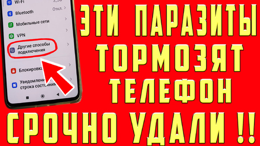 УДАЛИ Настройки Паразиты На Своем Телефоне!! Выключаем Настройки Из-За Которых Тормозит Телефон