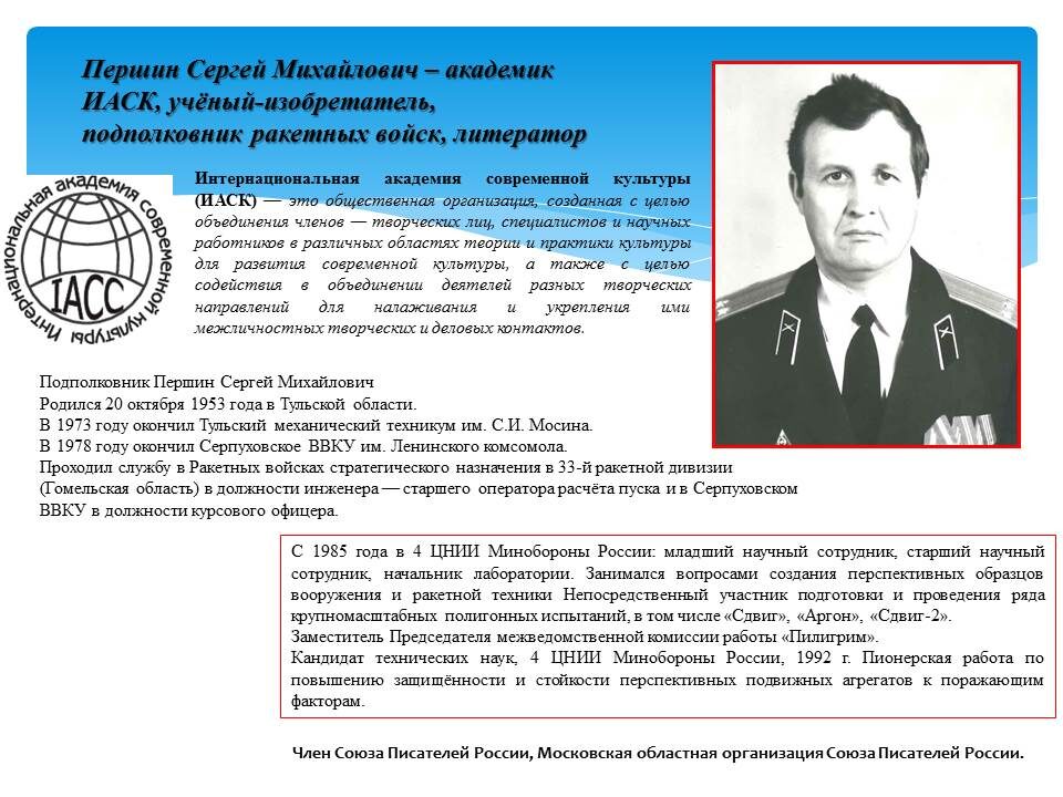 Подполковник Першин Сергей Михайлович 