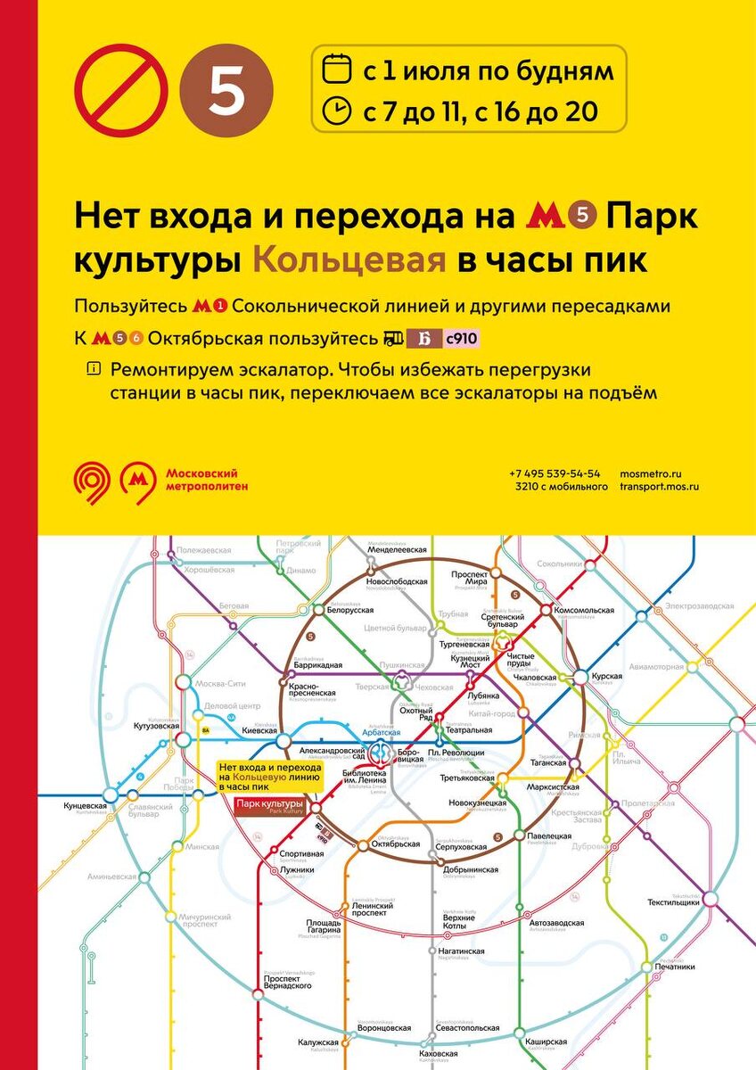 Новый способ держать станции метро в сохранности понравился московским властям: недавно стали регулярно закрывать на вход в часы пик станцию «Бауманская», теперь ровно то же самое будет с «Парком...-2