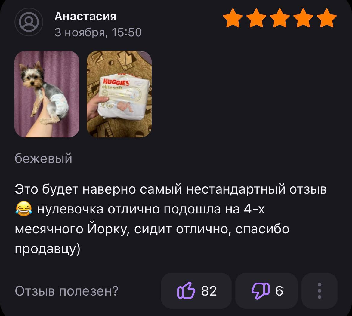 Отзыв, который действительно полезен