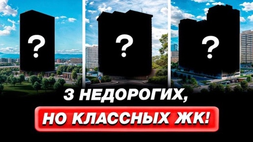 Куда ВЫГОДНО вложиться на ЮГЕ? / ТОП 3 самых выгодных ЖК для инвестиции