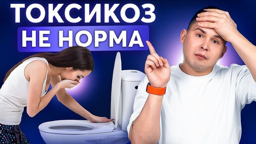 РЕАЛЬНАЯ ПРИЧИНА ТОШНОТЫ! Как избавиться от токсикоза при беременности?