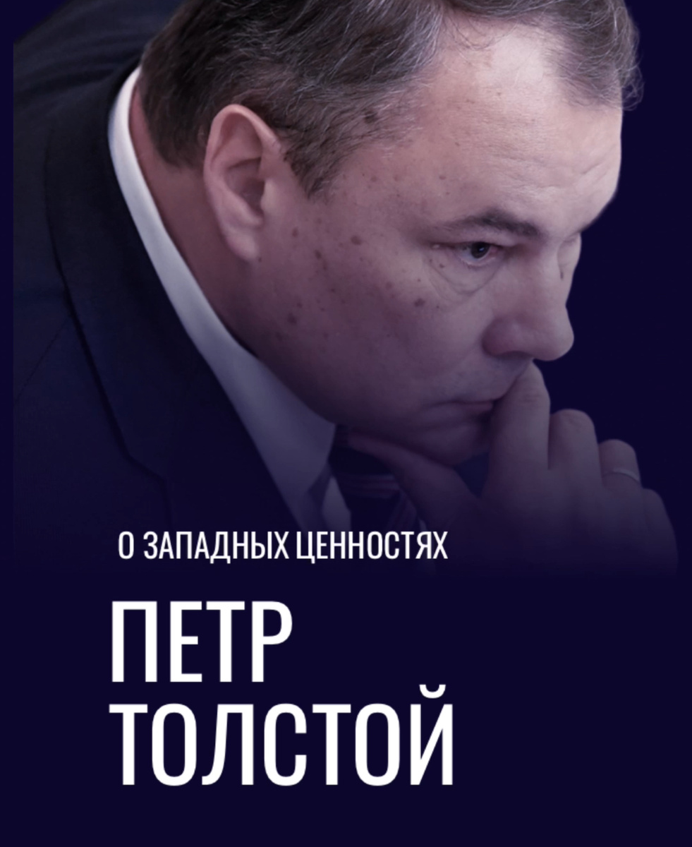 Петр Толстой