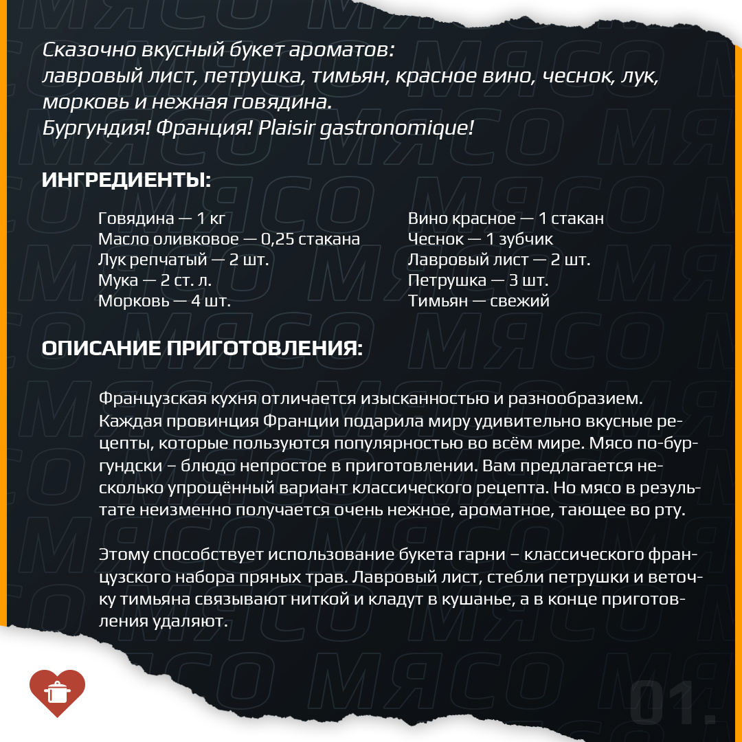 Делитесь пошаговым рецептом! Фотографии можно листать вправо / влево. Пошаговый рецепт с фото читайте тут: https://recipes.handmade39.ru/recipe/beef-bourguignon/