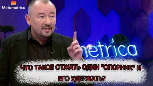 Что такое отжать один 