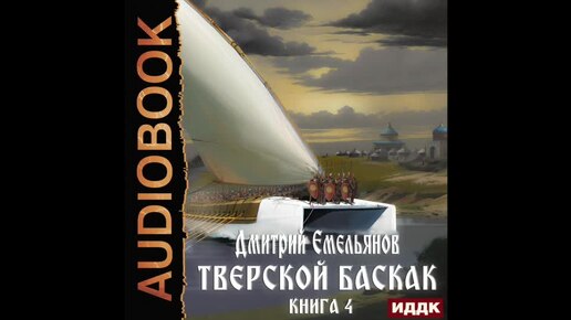 2004541 Аудиокнига. Емельянов Дмитрий 