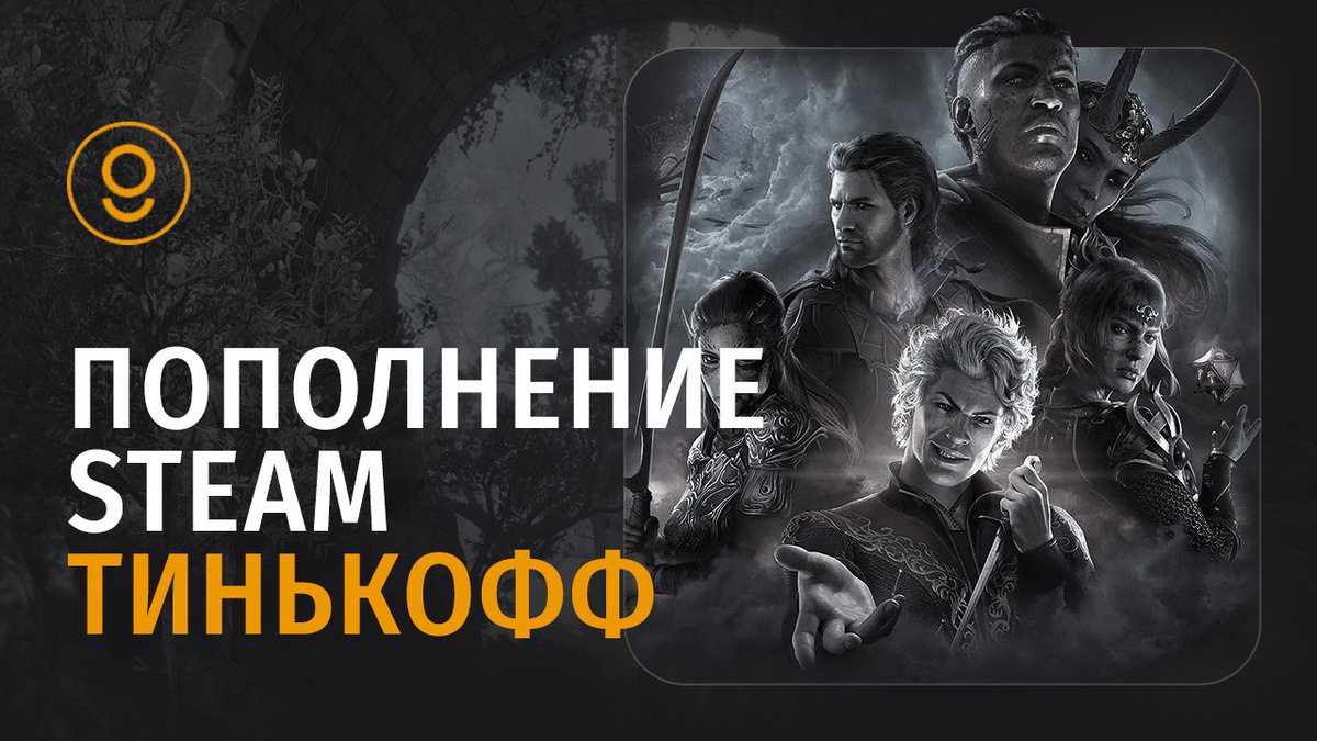 Как пополнить Steam через Тинькофф?