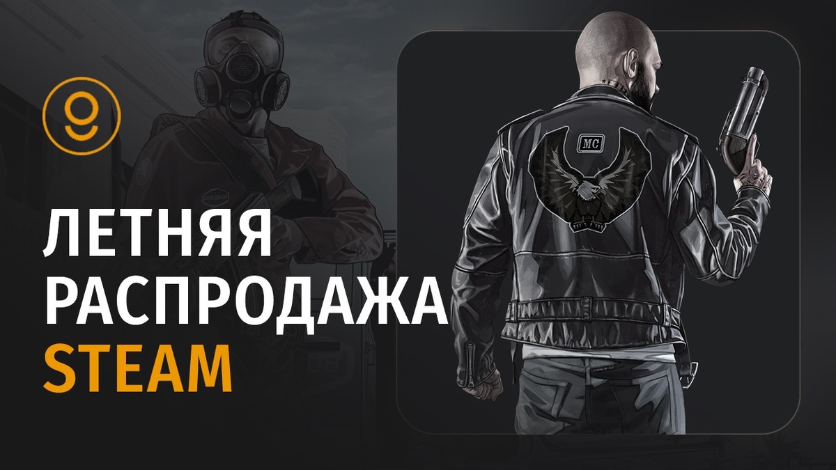 Распродажа на Steam летом 2024: с 27 июня по 11 июля! 