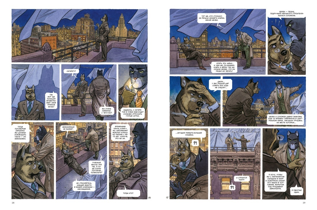 Разворот из графического романа Диаса Каналеса и Гуарнидо «Блэксэд. Книга 5: Итак, всё падает. Часть вторая» (перевод Михаила Хачатурова) © ООО «Издательская Группа «Азбука-Аттикус»