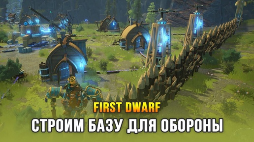 First Dwarf - Строим город дворфов в фэнтези-мире! (Ранний доступ)