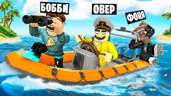 ЗАСТРЯЛИ В ОКЕАНЕ! БЕСКОНЕЧНАЯ ПОЕЗДКА В ROBLOX