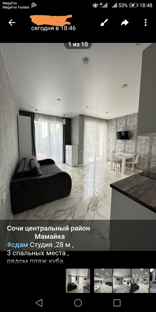 Скриншот с телефона автора