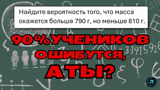 90% выпускников ошибаются в этой задаче, а ты? // Сложная вероятность, 5 задание ЕГЭ