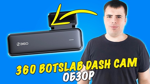 360 Botslab Dash Cam HK30 - лучший видеорегистратор за 3000 рублей!