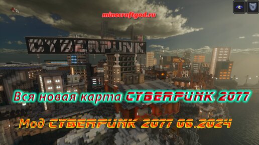 Вся новая карта Cyberpunk 2077 - Мод Cyberpunk 2077 06.2024 #shorts #майнкрафт #minecraft