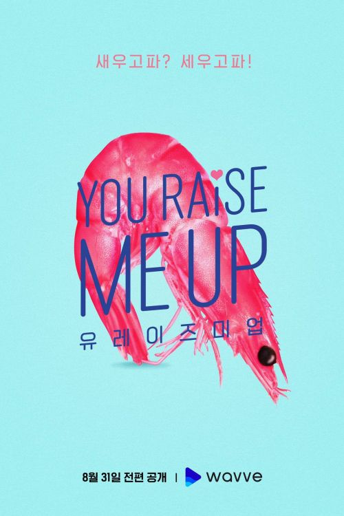 "Ты даешь мне силы подняться", официальный постер дорамы