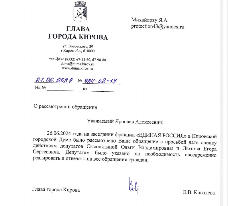 скрин ответа предоставлен Михайловым