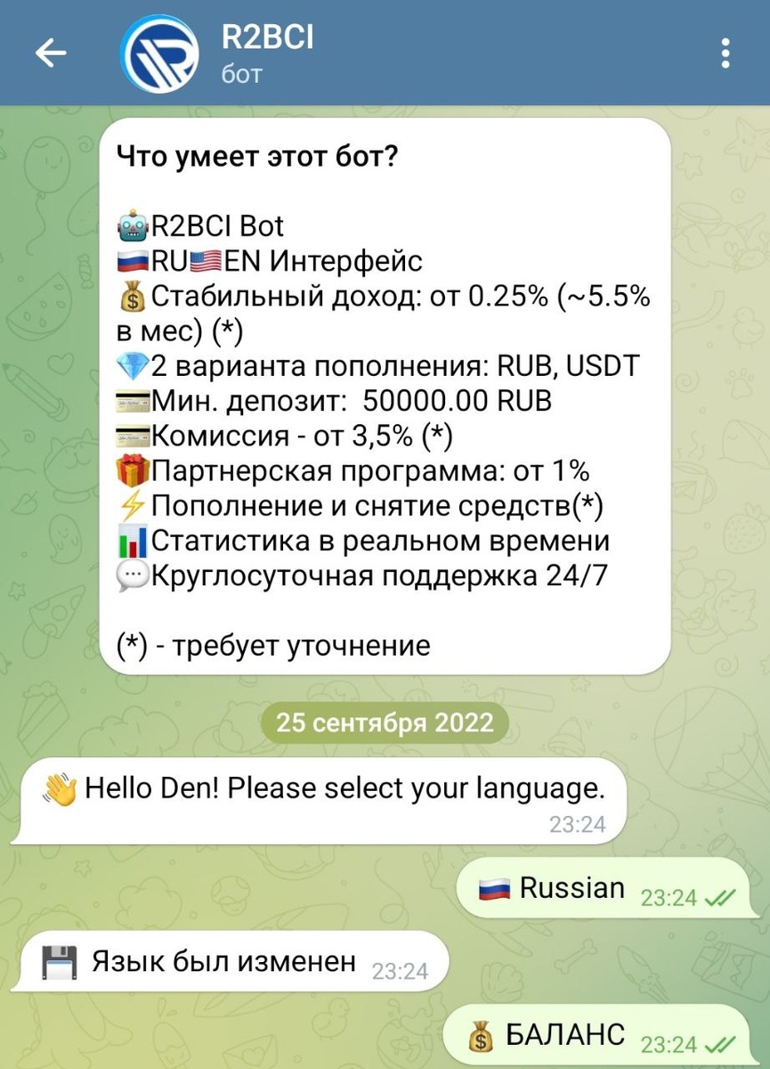 Вот так выглядело меню бота R2BC в Телеграмм