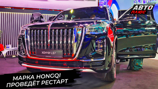 Hongqi H9 примерил полный привод ради России. Hongqi LS7 стал ...