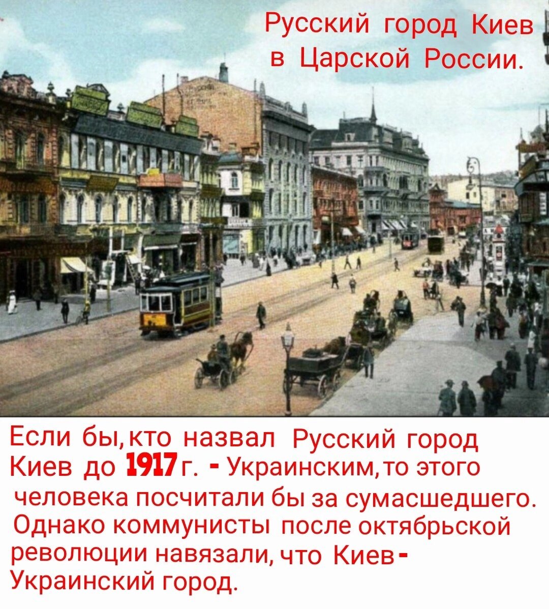 Киев был Россией, такой он был!