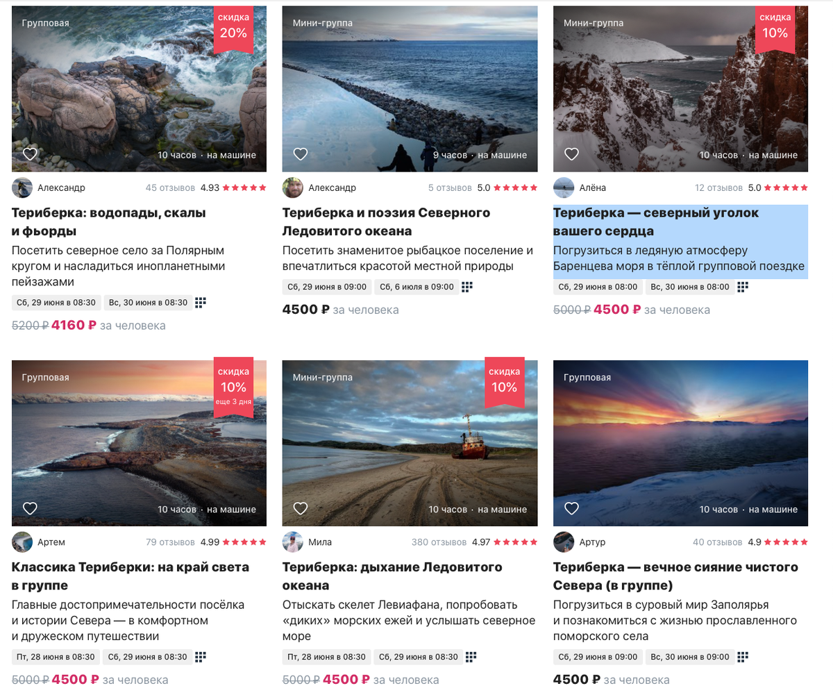 варианты экскурсий на tripster.ru