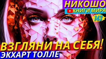 ТЫ БУДЕШЬ В ШОКЕ! Как Фотографии И Зеркала Влияют На Нашу Жизнь?! Познай Истину! | Никошо