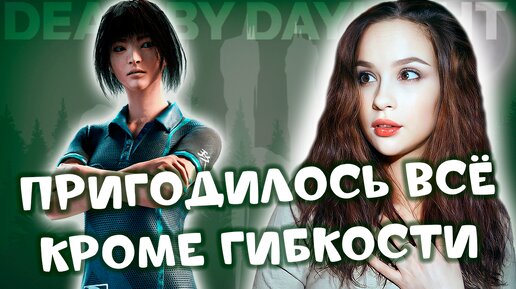 пригодилось всё КРОМЕ ГИБКОСТИ. родные перки ♡♡♡ DEAD BY DAYLIGHT