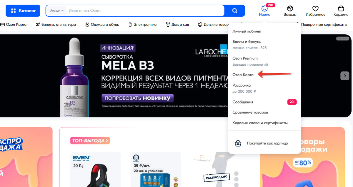      Вывести деньги с Озон Ирина Калимулина