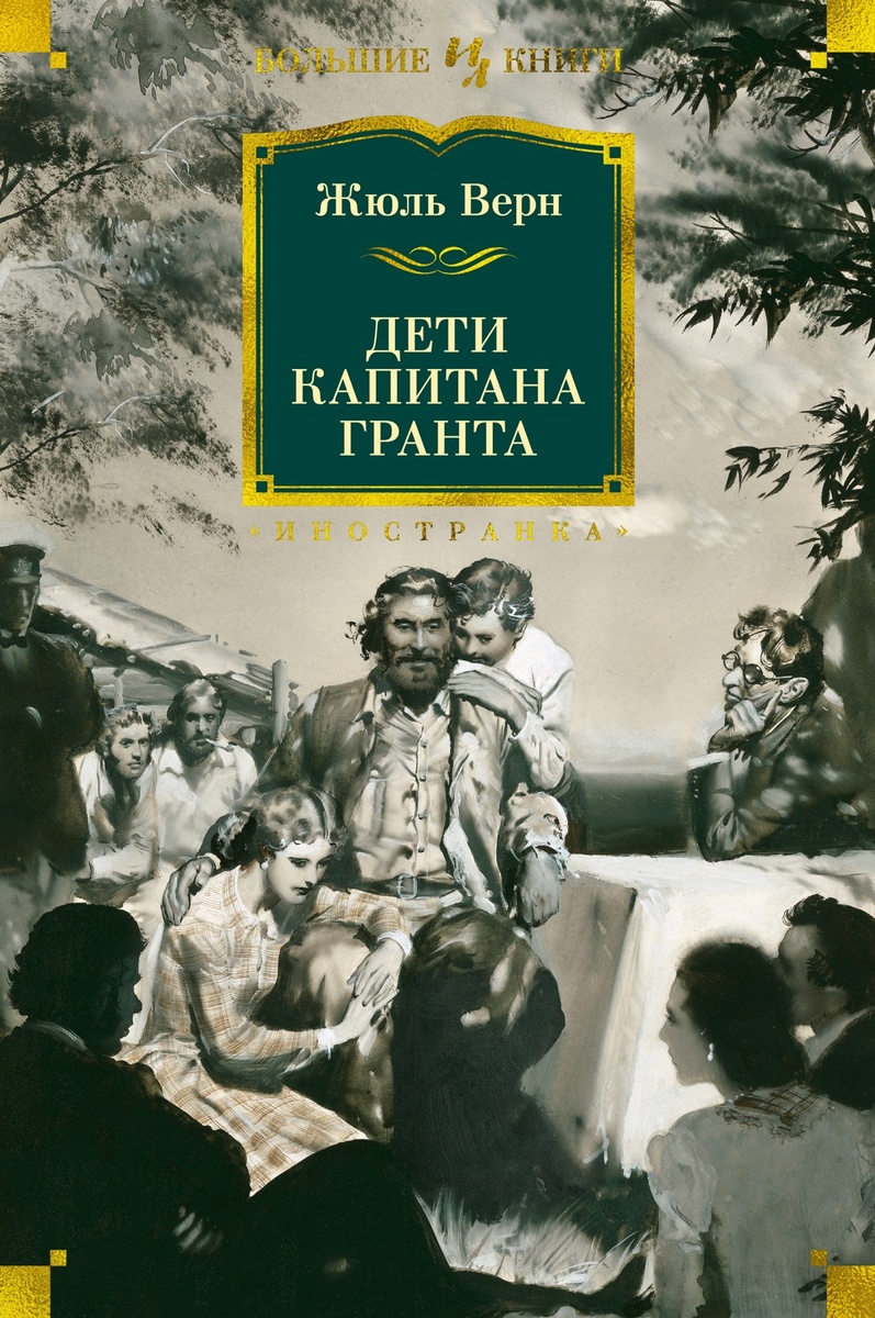     Жил отважный капитан
