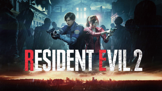 Resident Evil 2 - Часть 2