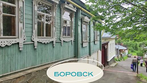 Квест дом 121. Дом 121 боровск. Квест дом 121. Боровск володарского 56. Дом 121 боровск.