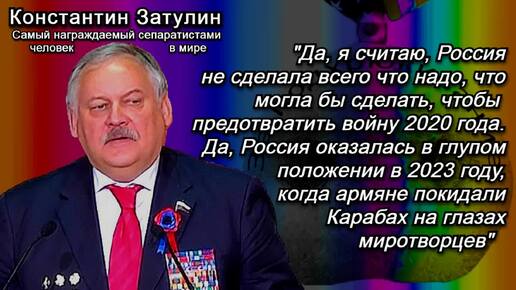 Затулин: У Захаровой свои взаимоотношения со спикерами в Армении