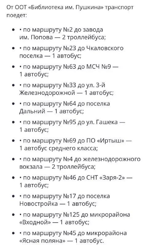     Источник: Омский дептранс