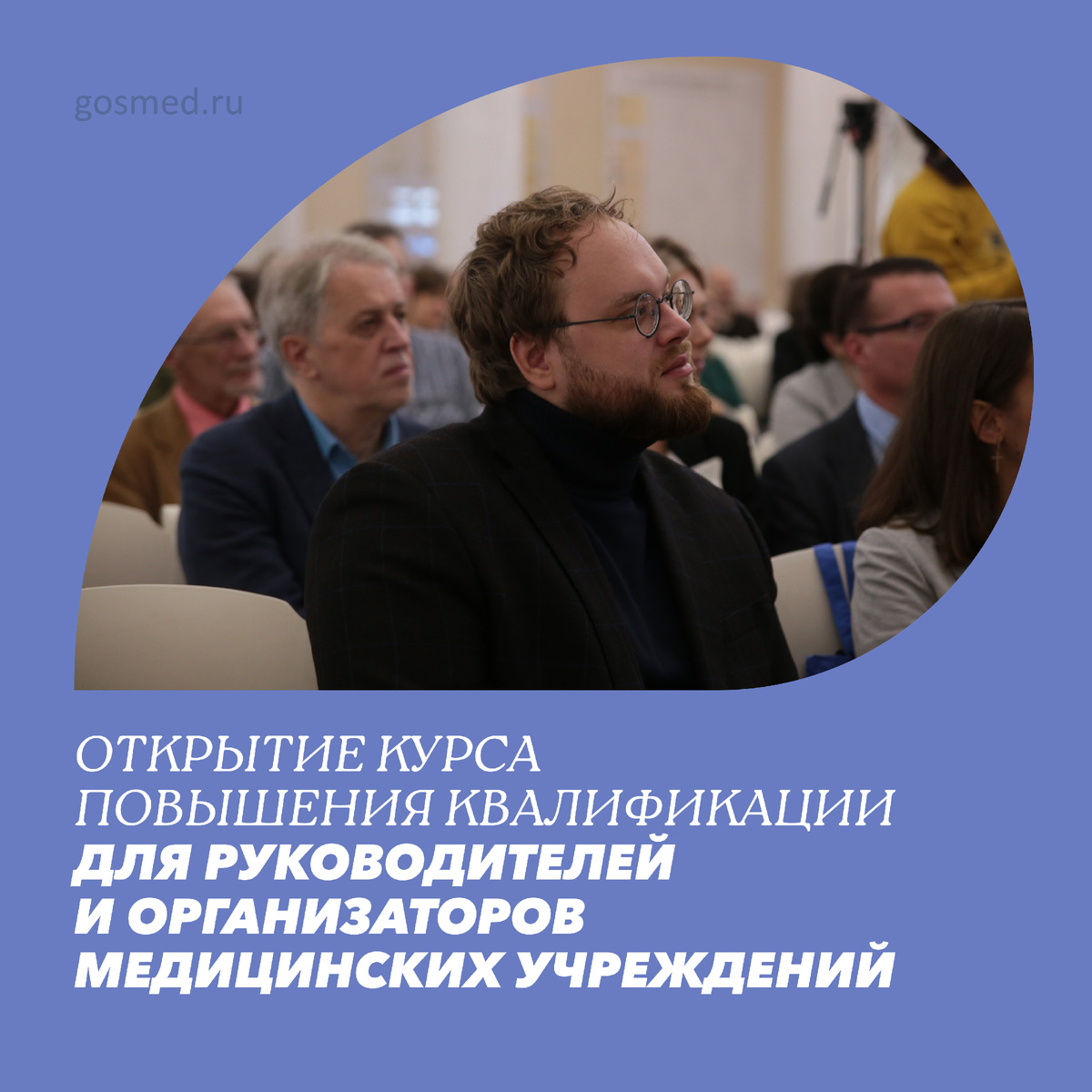В Санкт-Петербургском государственном университете проводится запись на дополнительную образовательную программу «Управление медицинскими организациями».
