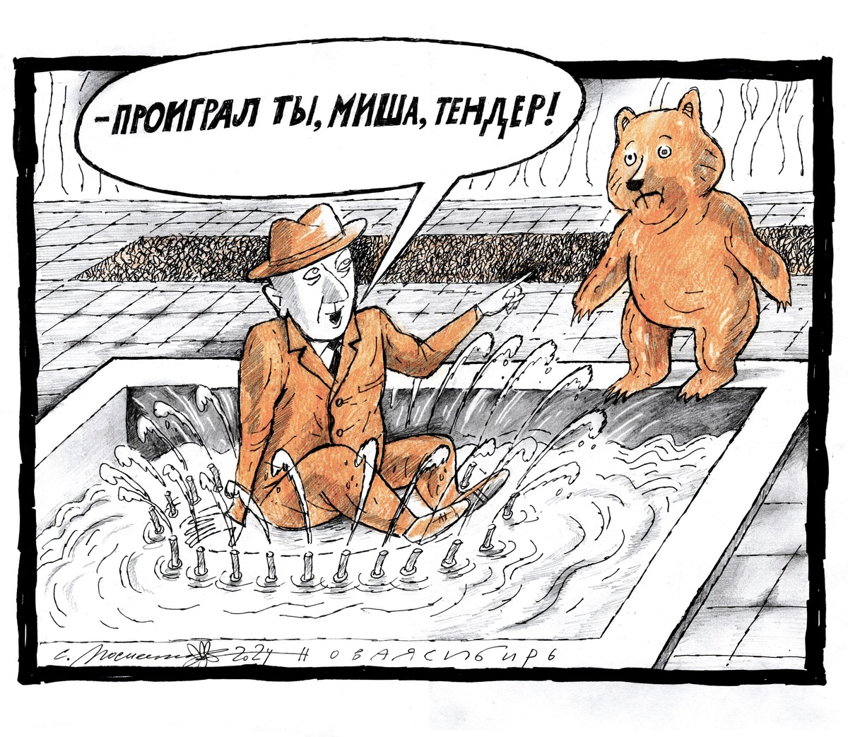 Рисунок Сергея Мосиенко, newsib.net.