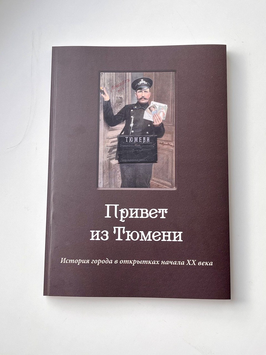 ПРИВЕТ ИЗ ТЮМЕНИ | Сергей Сергеевич Козлов. От автора без посредников | Дзен