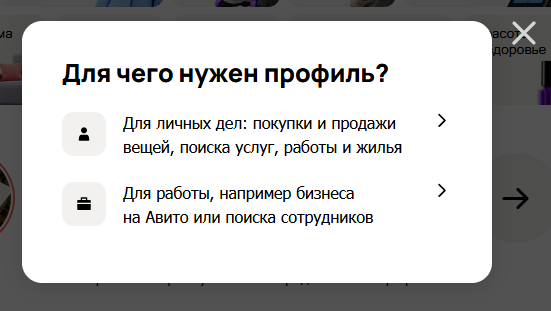 указать для чего нужен профиль. скрин