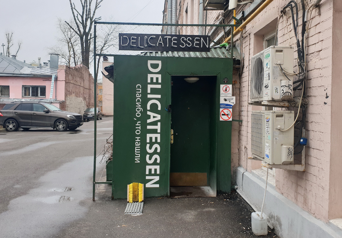 Вход в ресторан-бар Delicatessen