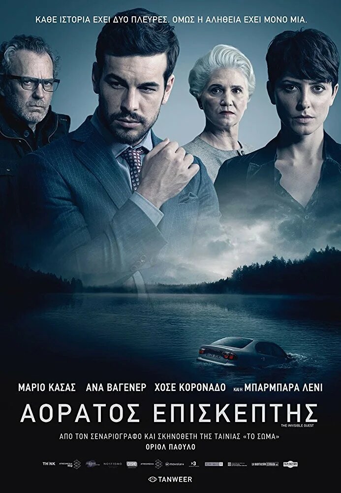 Contratiempo, 2016