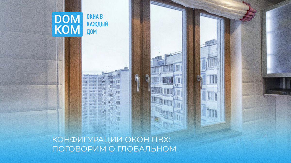 Купить окна ПВХ в Москве