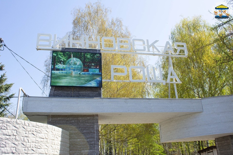 Фото: группа парка в VK.