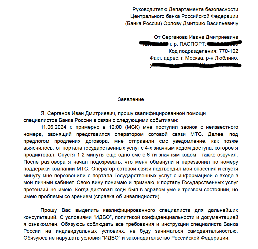 Схема мошенников через доступ к Госуслугам. Как не потерять свои деньги? |  Юрист Николай Попов | Дзен