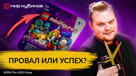 Минифигурки LEGO® 26-ая серия