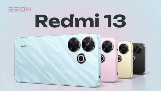 Redmi 13: порадовал ли новый бюджетник?