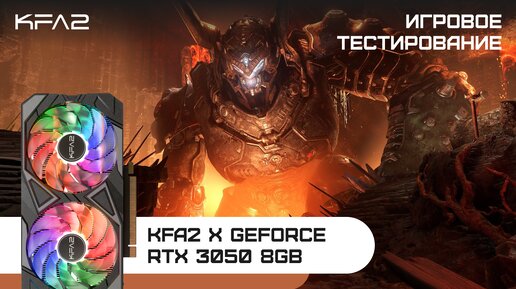 KFA2 X GeForce RTX 3050 Black | Doom Eternal | 1080p