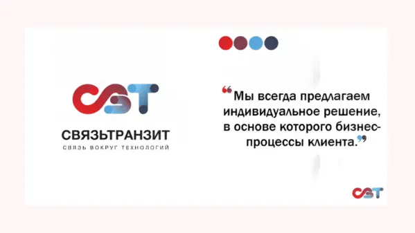 Логотип Связьтранзит 2022 г.